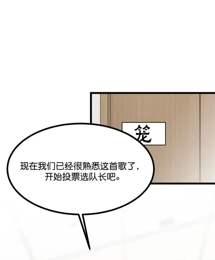 《C位成神3》37 C位竞选图3