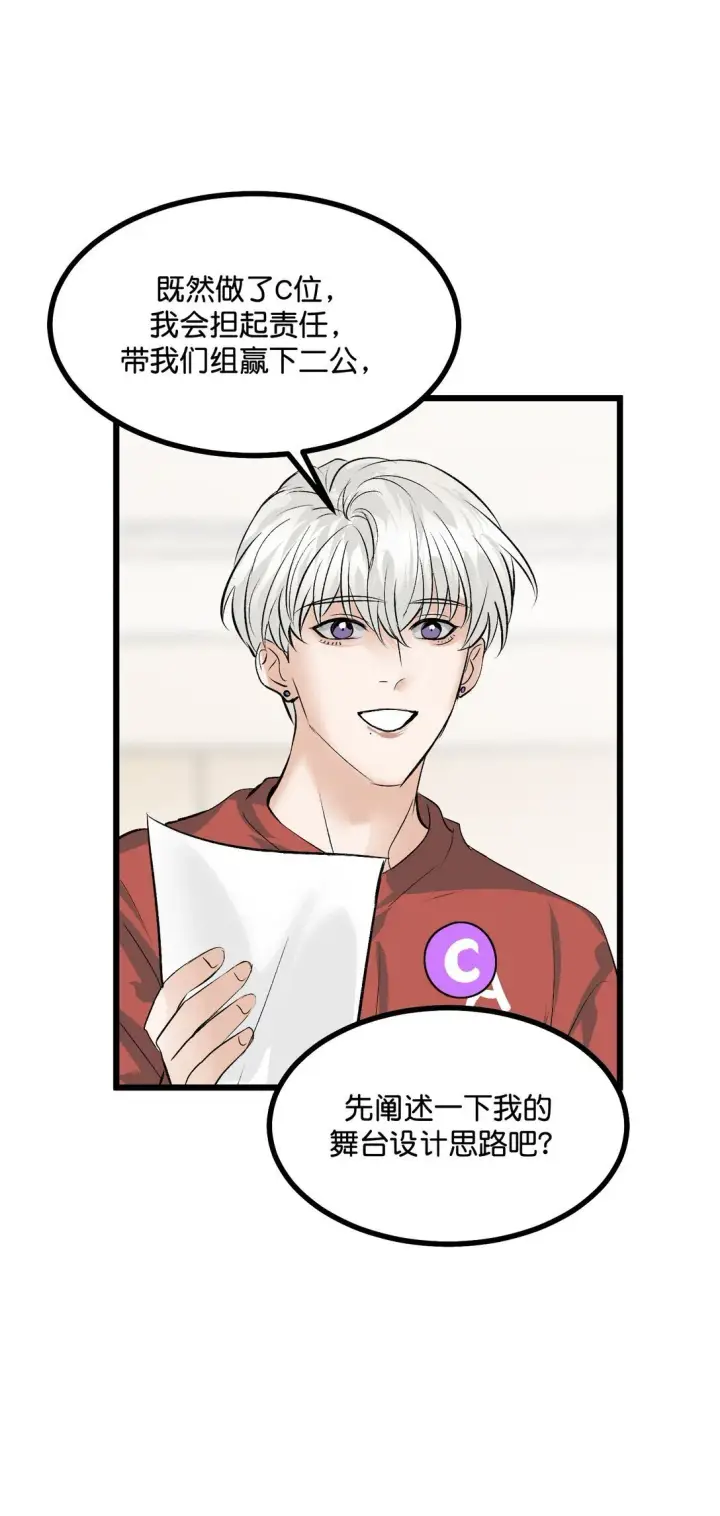《C位成神3》37 C位竞选图36