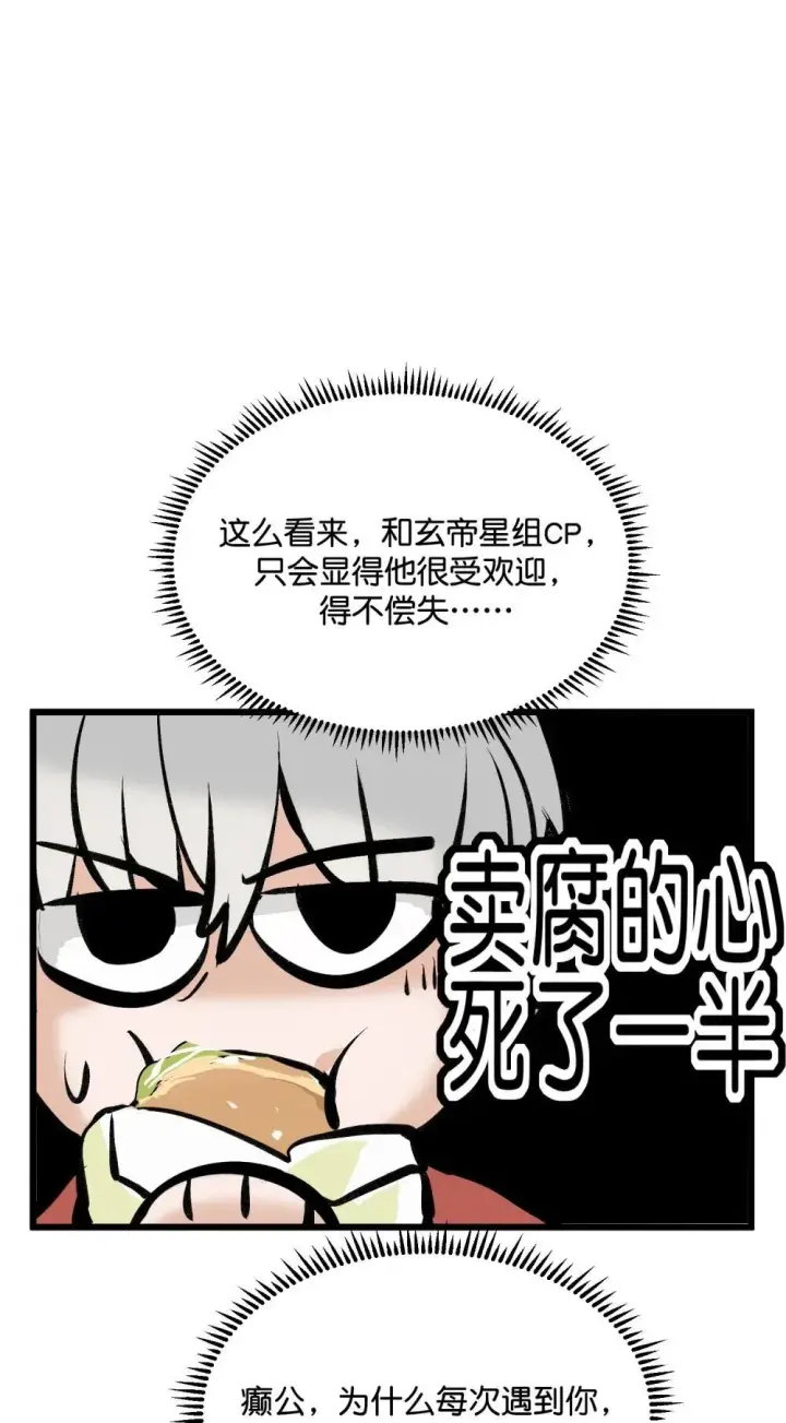 《C位成神3》38 午夜0点的基地图14