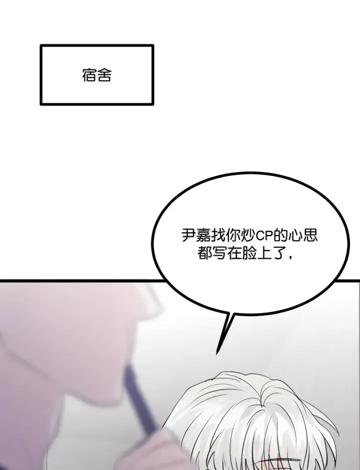 《C位成神3》38 午夜0点的基地图16