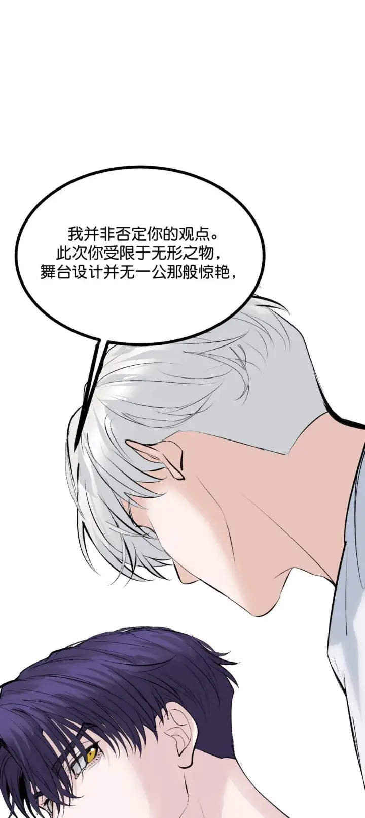 《C位成神3》38 午夜0点的基地图30