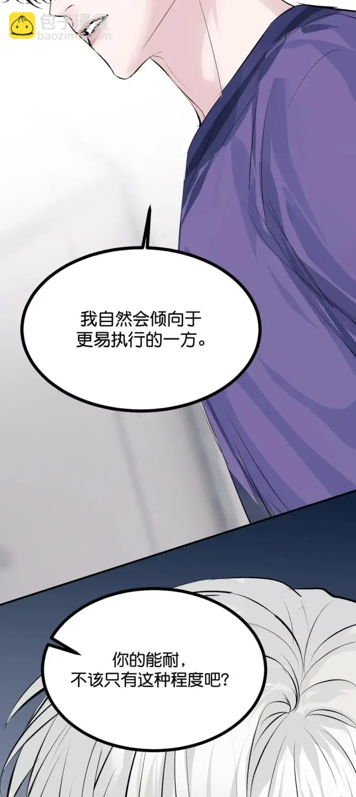 《C位成神3》38 午夜0点的基地图31