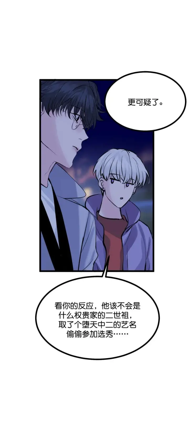 《C位成神3》38 午夜0点的基地图45