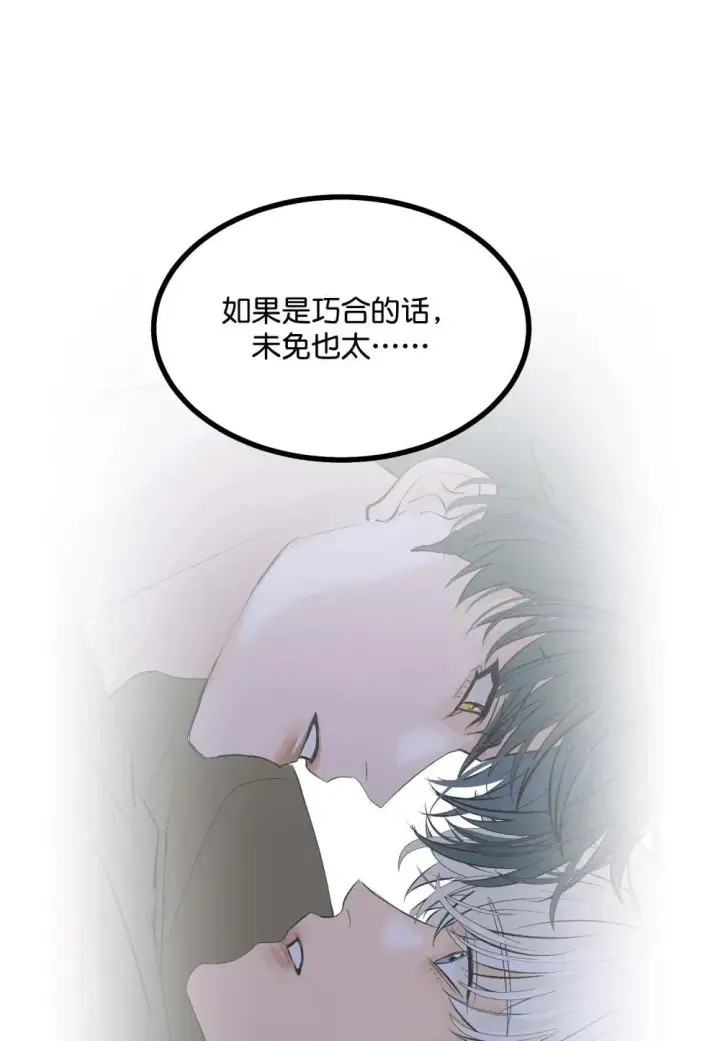 《C位成神3》38 午夜0点的基地图49