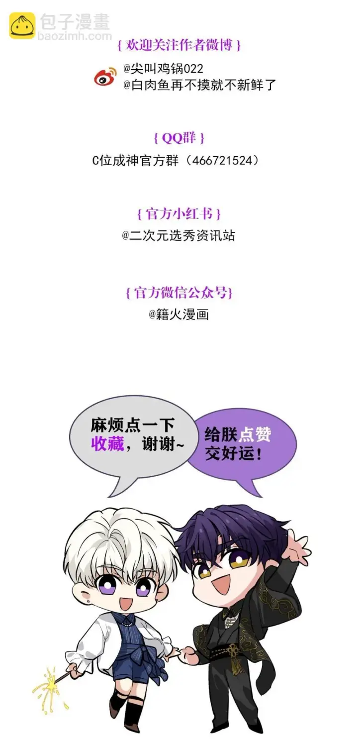 《C位成神3》38 午夜0点的基地图56