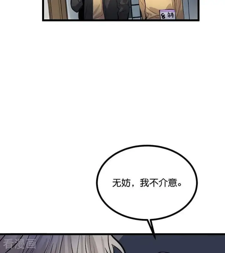 《C位成神3》第39话 夜宵图12