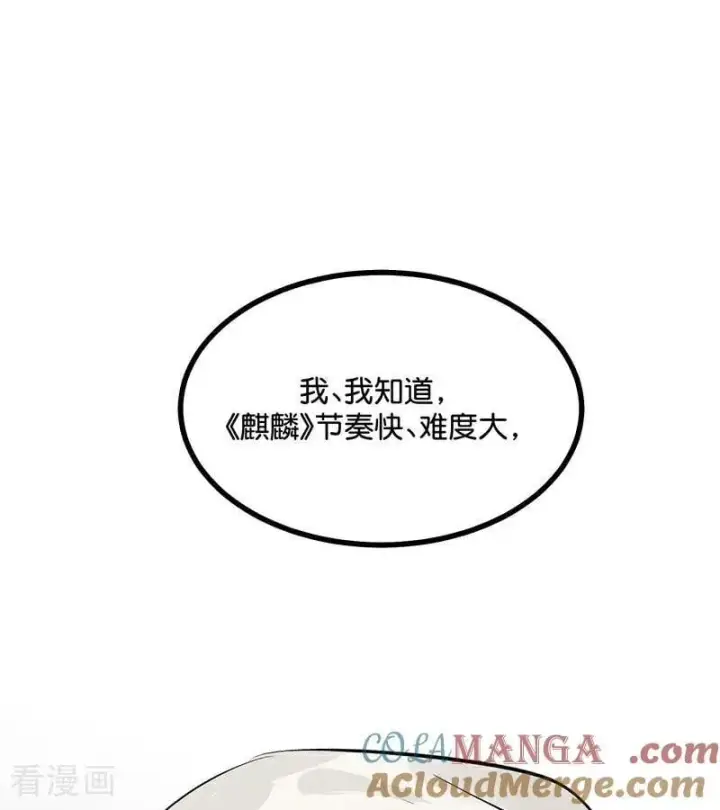 《C位成神3》第39话 夜宵图25