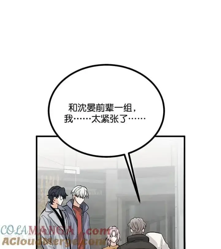 《C位成神3》第39话 夜宵图28