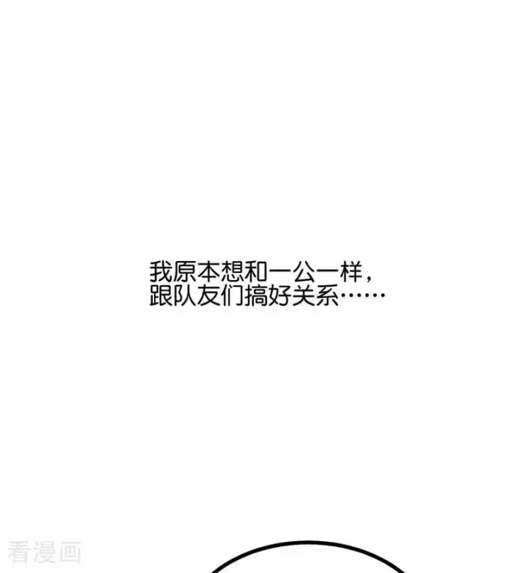 《C位成神3》第39话 夜宵图32