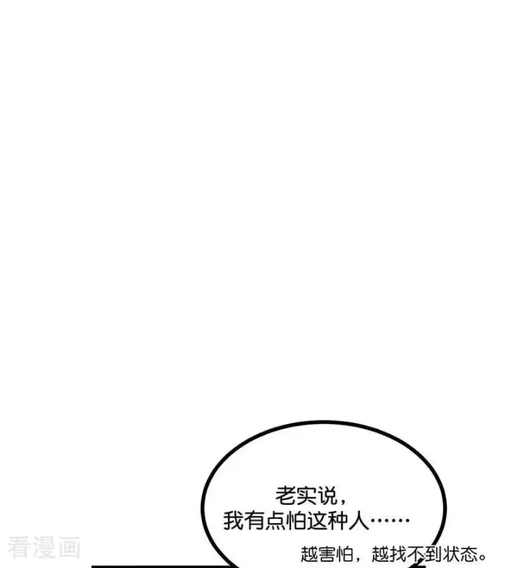 《C位成神3》第39话 夜宵图39