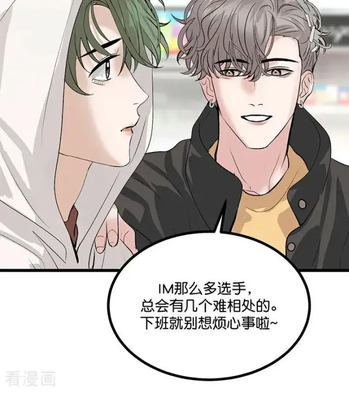 《C位成神3》第39话 夜宵图41