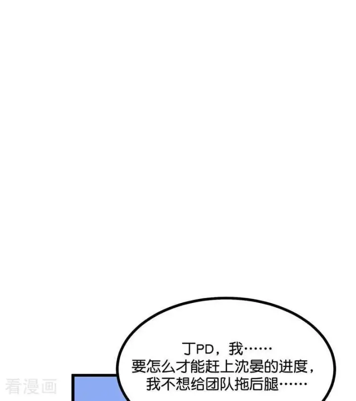 《C位成神3》第39话 夜宵图45