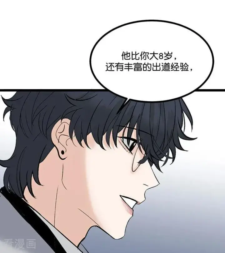 《C位成神3》第39话 夜宵图47