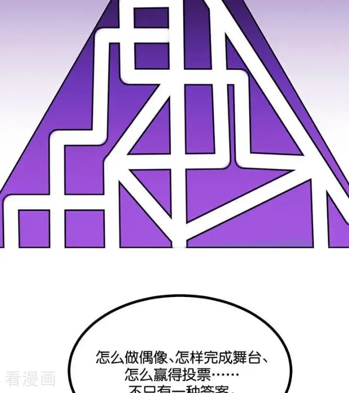 《C位成神3》第39话 夜宵图53