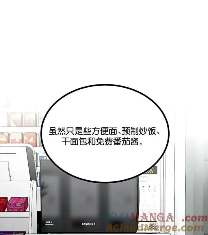 《C位成神3》第39话 夜宵图67