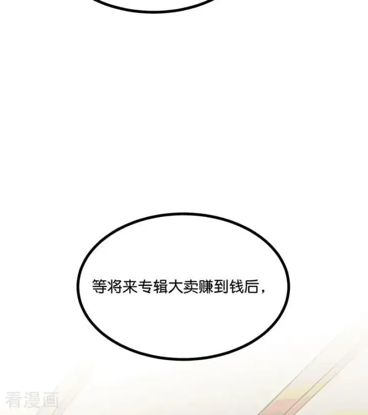 《C位成神3》第39话 夜宵图69