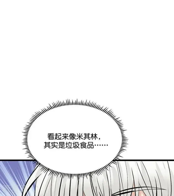 《C位成神3》第39话 夜宵图72