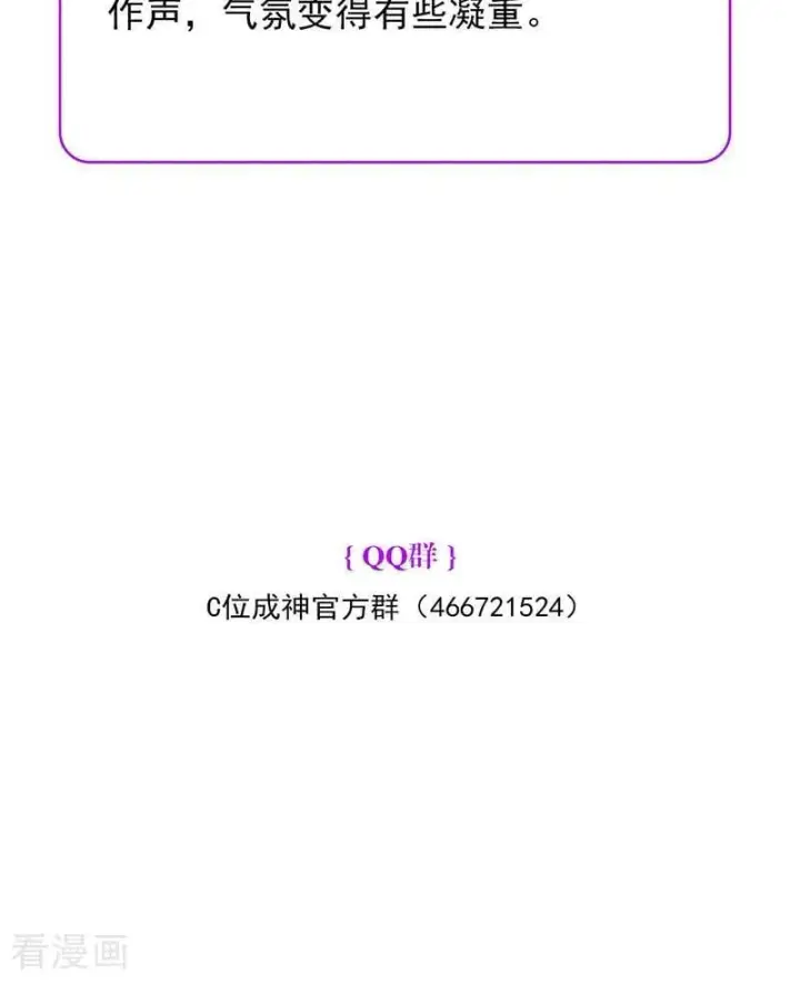 《C位成神3》第39话 夜宵图89