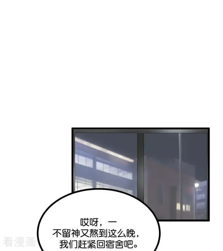 《C位成神3》第39话 夜宵图9