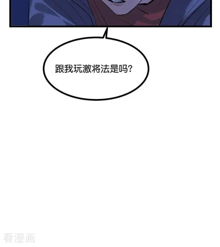 《C位成神3》第40话 你的名字图15
