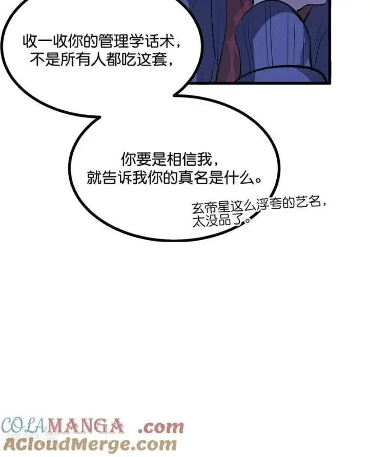 《C位成神3》第40话 你的名字图25