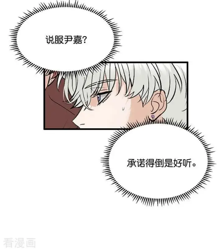 《C位成神3》第40话 你的名字图38