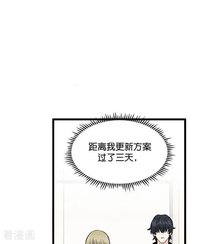 《C位成神3》第40话 你的名字图39