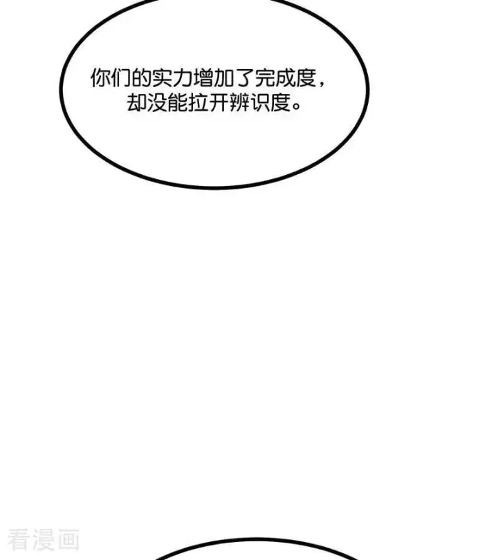 《C位成神3》第40话 你的名字图44