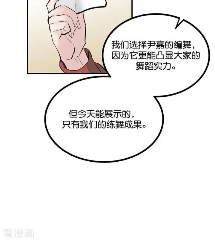 《C位成神3》第40话 你的名字图47