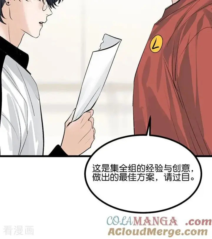 《C位成神3》第40话 你的名字图49