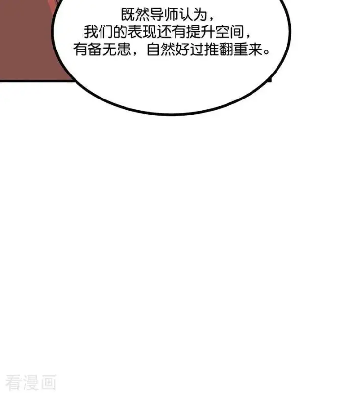 《C位成神3》第40话 你的名字图59