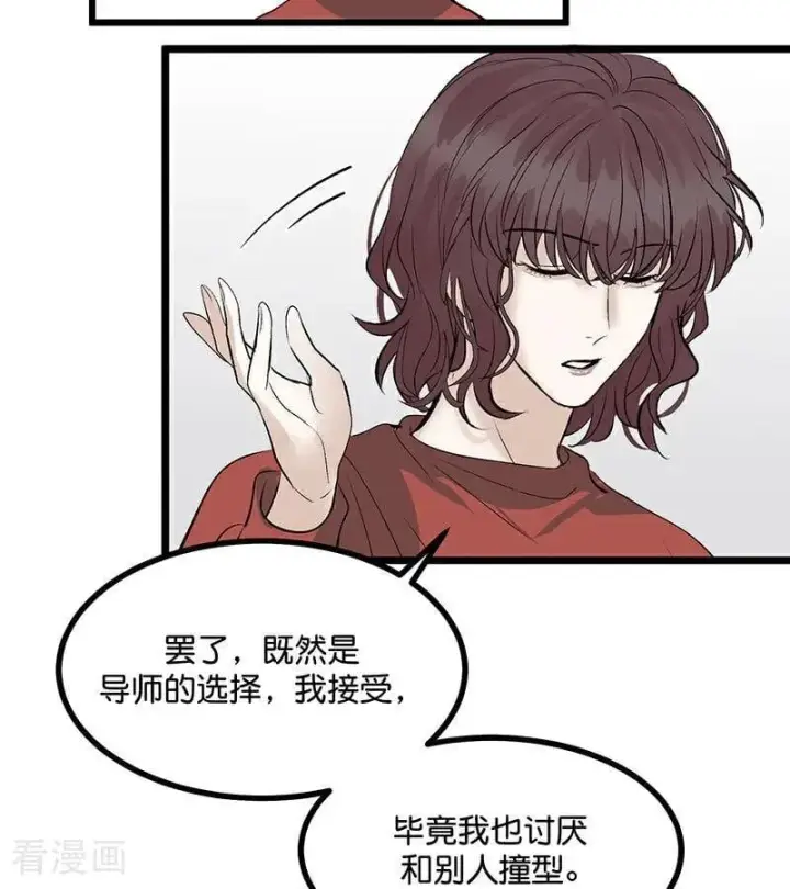 《C位成神3》第40话 你的名字图66