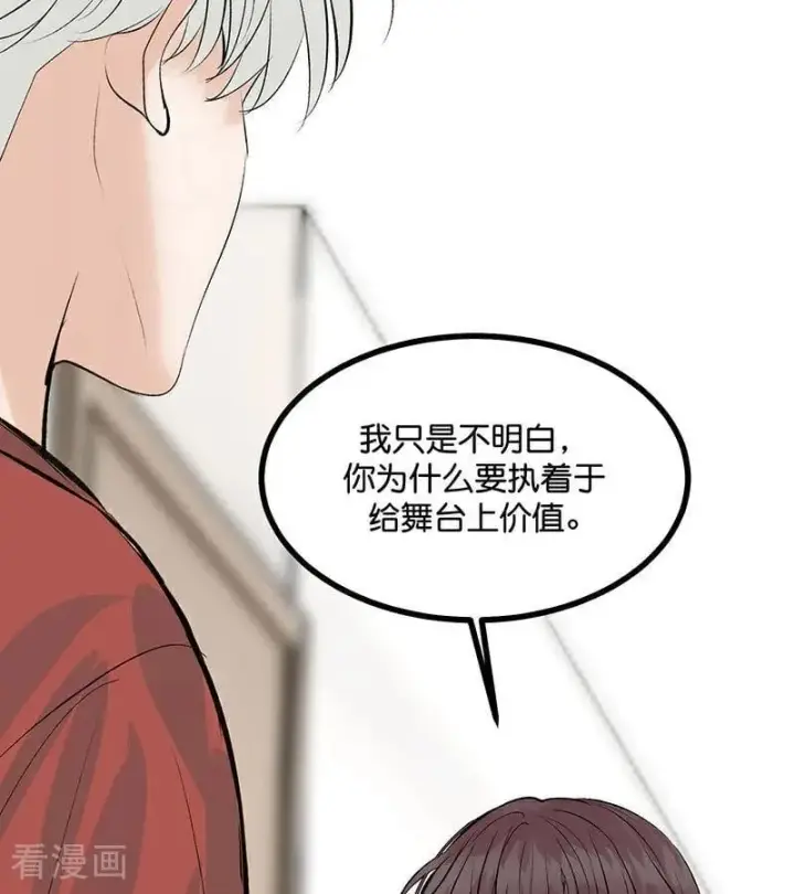 《C位成神3》第40话 你的名字图68