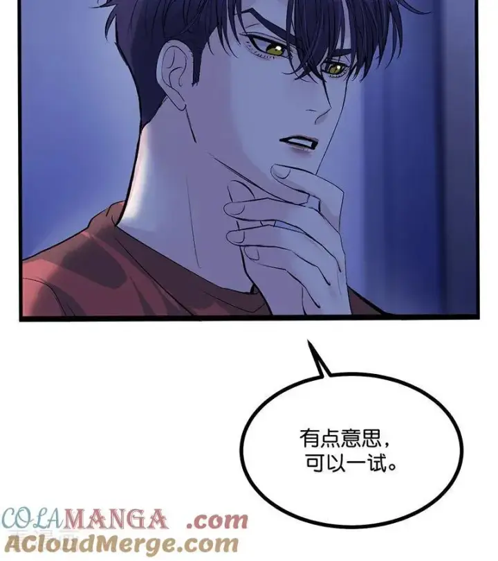 《C位成神3》第40话 你的名字图7