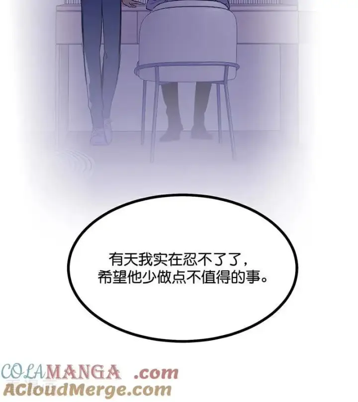 《C位成神3》第40话 你的名字图76