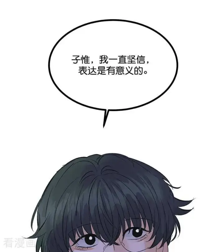 《C位成神3》第40话 你的名字图81
