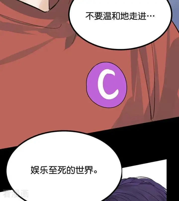 《C位成神3》第40话 你的名字图86