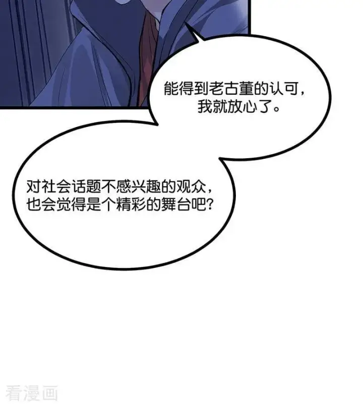 《C位成神3》第40话 你的名字图9