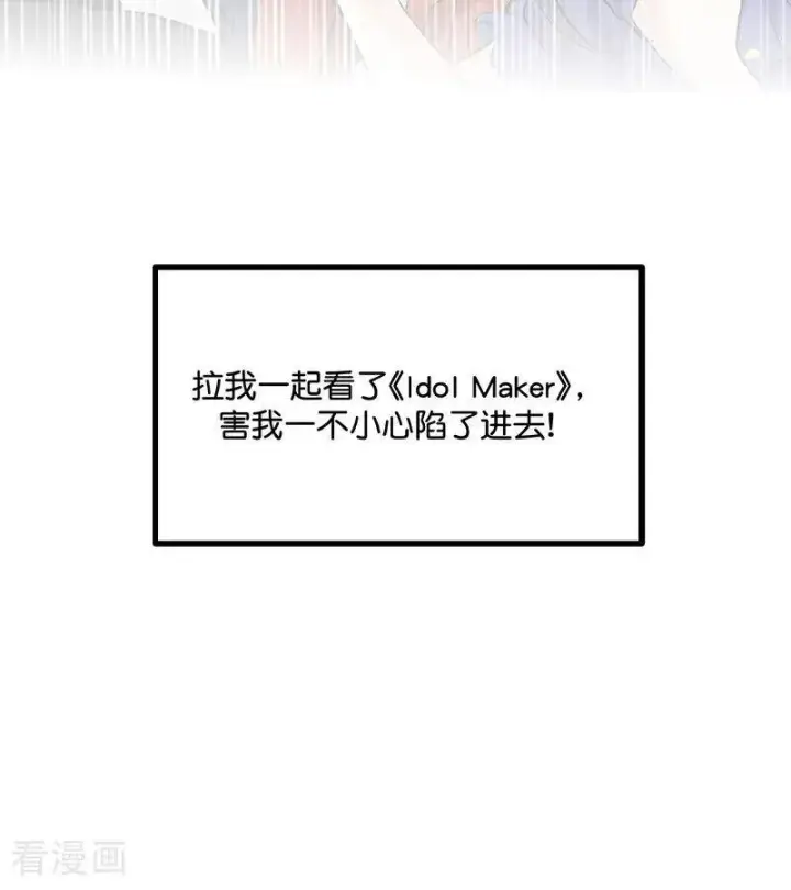 《C位成神3》第41话 第二次公演开始图12