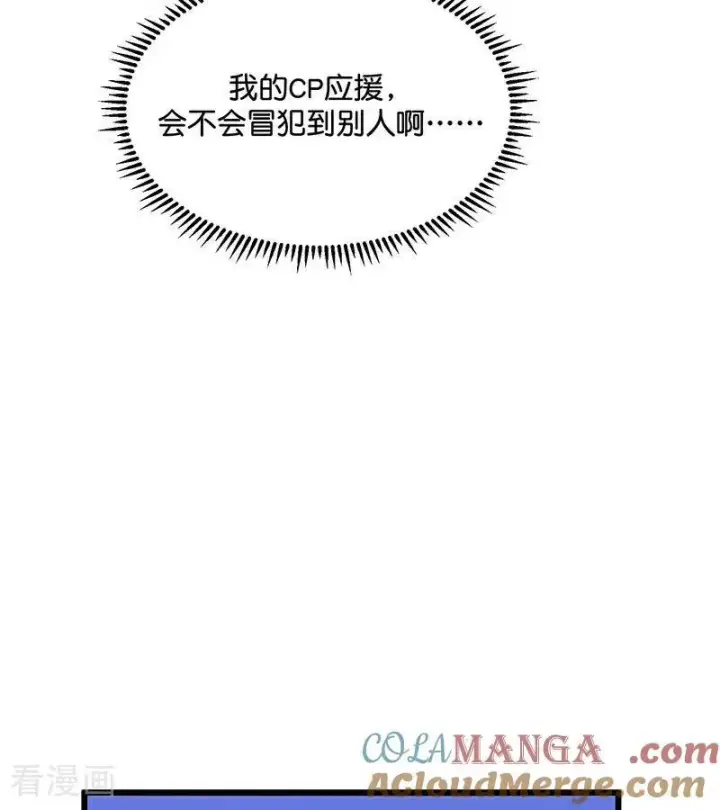 《C位成神3》第41话 第二次公演开始图25
