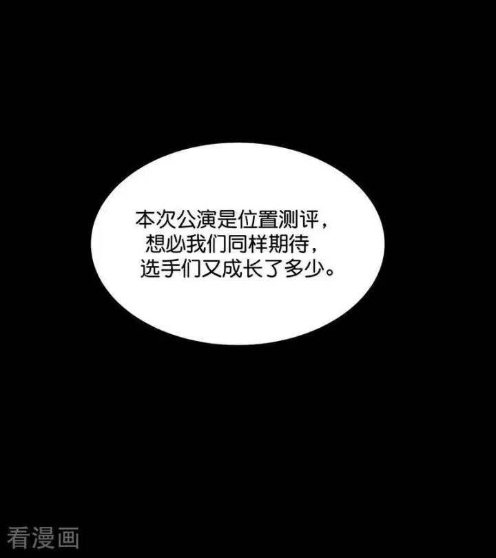 《C位成神3》第41话 第二次公演开始图30
