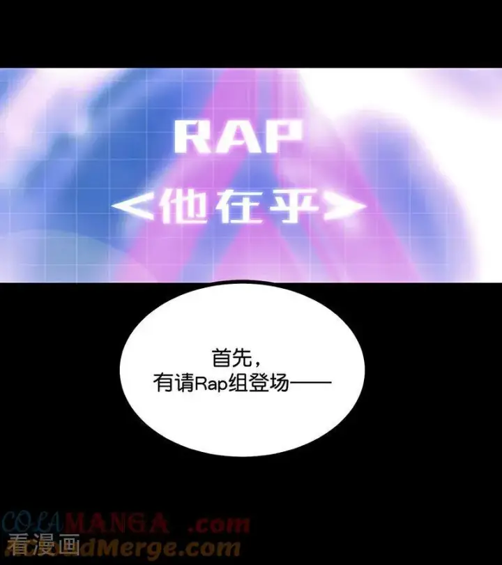 《C位成神3》第41话 第二次公演开始图31