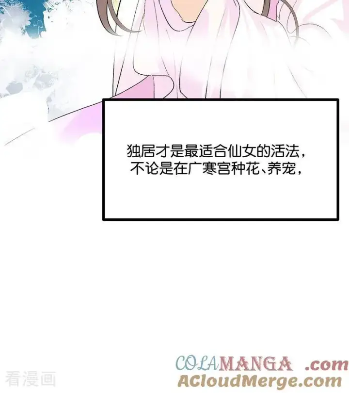 《C位成神3》第41话 第二次公演开始图7