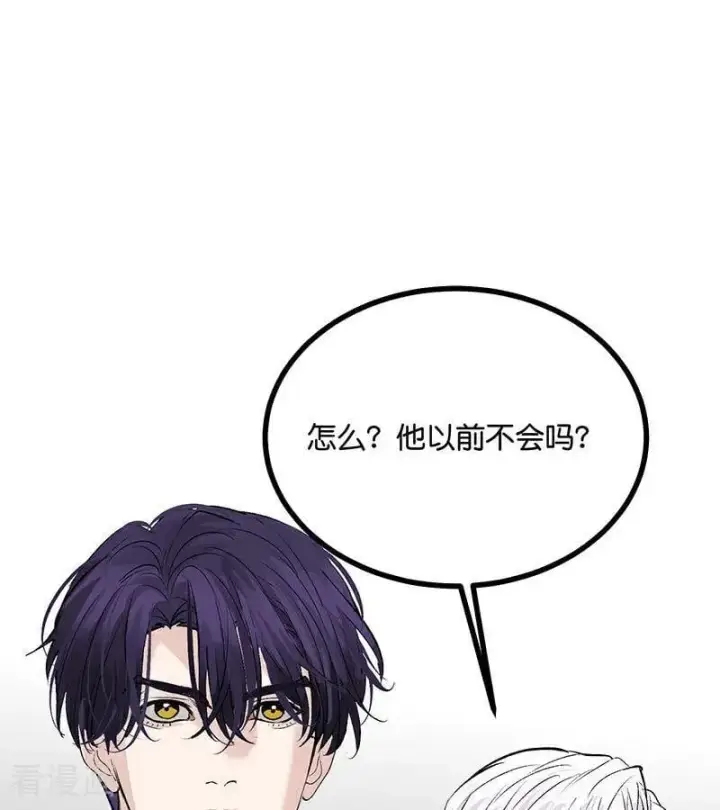 《C位成神3》第42话 New Boy图15