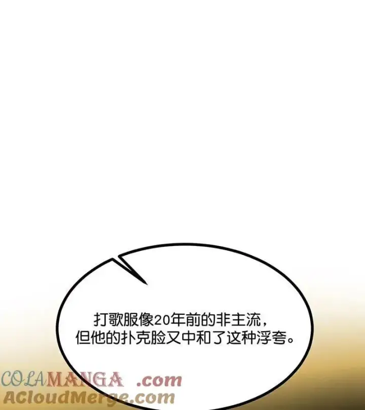 《C位成神3》第42话 New Boy图25
