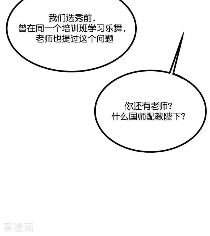 《C位成神3》第42话 New Boy图30