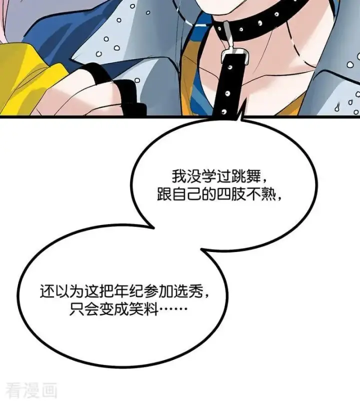 《C位成神3》第42话 New Boy图96