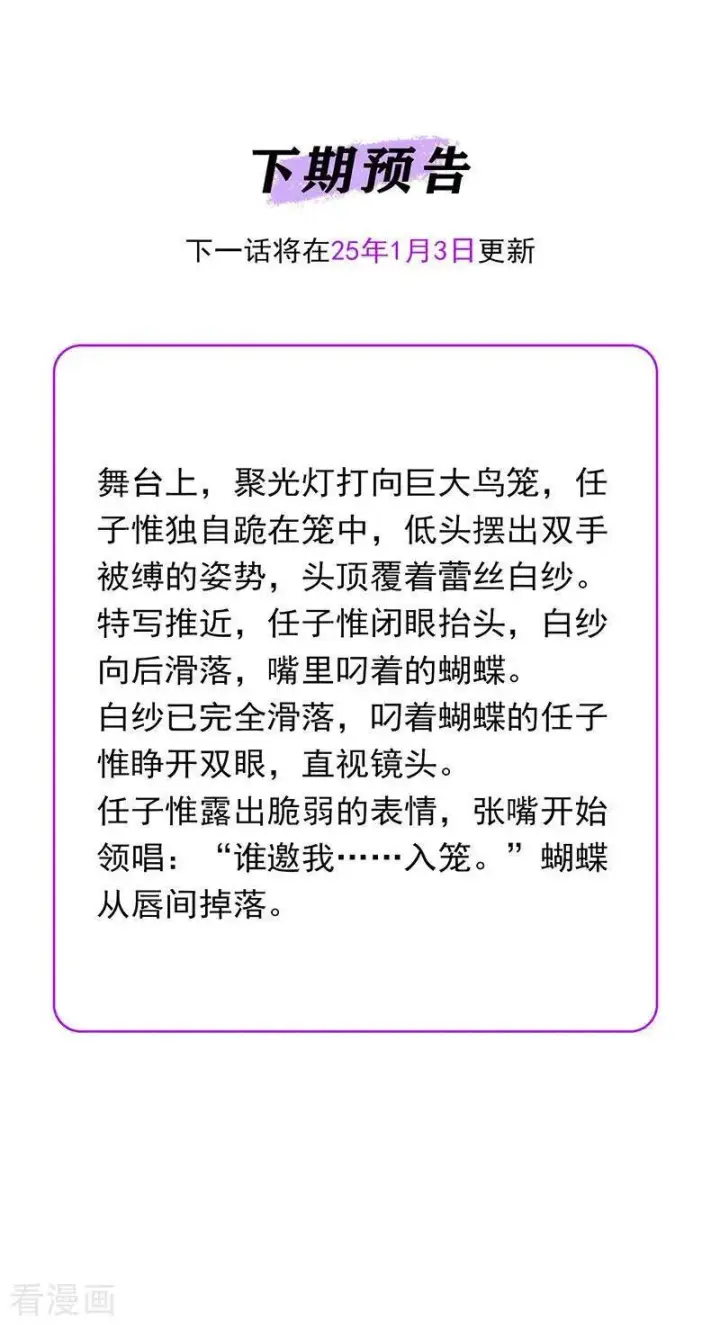 《C位成神3》第43话 音乐之神图102
