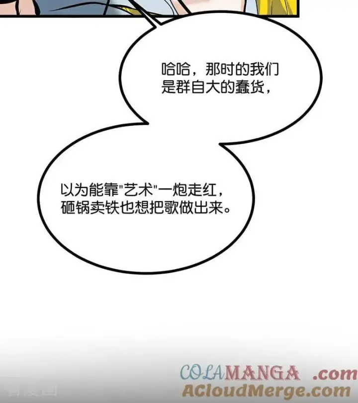 《C位成神3》第43话 音乐之神图29