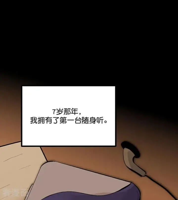 《C位成神3》第43话 音乐之神图3